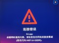 解决电脑总是弹出网络配置错误的问题（排查网络故障，优化网络设置，重新连接网络）