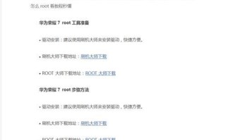 掌握开启root权限的方法（轻松获取超级用户权限，解锁设备潜力）