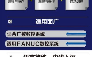 数字控制机床电脑编程教程（掌握数字控制机床编程的关键技巧，轻松应对复杂加工需求）