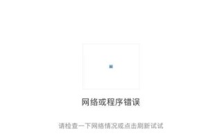 电脑访问出现404错误如何解决（探究404错误产生的原因及应对方法）