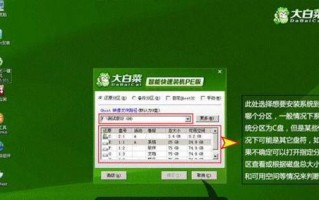 使用大白菜U盘重装XP系统教程（一步步教你如何使用大白菜U盘重装XP系统）