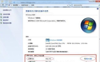 Win7打印机共享设置方法详解（一步步教你实现Win7打印机共享设置）