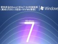 Windows7Ghost旗舰版安装教程（详细步骤图文指导，轻松安装优化系统）