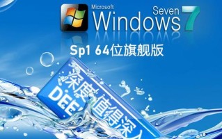 深度光盘Win7教程（一键重装系统，解决Win7常见问题，提升系统性能的终极指南）