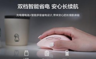 充电双模鼠标（一款便捷充电、多模切换的智能办公利器）