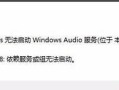 如何恢复acer电脑的Windows错误（教你一步步解决acer电脑出现的Windows错误，让电脑恢复正常运行）