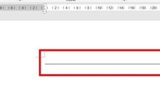揭秘文档中的横线之制作方法（探索横线的神秘面纱，学会制作独特的文档装饰）