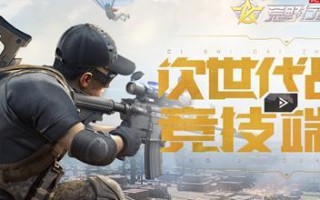 荒野行动PC版（探索无尽的冒险世界，在荒野行动PC版中感受刺激与乐趣）