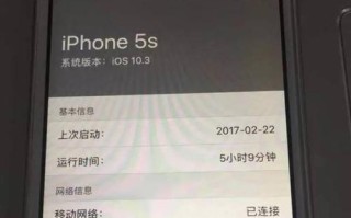 以苹果5s用10.3.2的使用体验为主题的文章（探索苹果5s用10.3.2系统带来的新功能与优势）