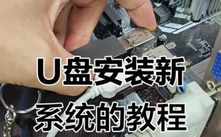 利用U盘轻松装机装系统（简单易学的U盘装机教程，助您快速安装操作系统）