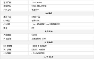 了解Intel3160处理器的性能和功能（探索Intel3160处理器的关键特点及优势）
