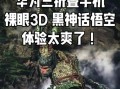 V5裸眼3D手机的震撼体验（揭秘V5裸眼3D手机的惊艳效果，带你进入全新的视觉世界）
