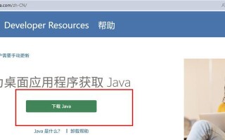如何在苹果电脑上安装Java（简易教程及注意事项）