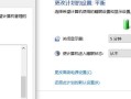 Windows10系统使用教程（从入门到精通，轻松使用Windows10系统）