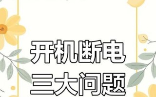 电脑断电错误1962的解决方法（解决电脑断电错误1962的有效措施及常见故障排除方法）