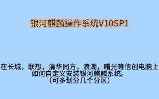 电脑上分区安装系统的步骤教程（一步步教你在电脑上进行分区并安装系统）