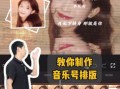 手机剪辑音乐教程（借助手机APP，发挥你的音乐创作才能）