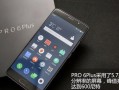 魅族Pro6拆机全揭秘（从零开始，了解魅族Pro6内部构造）