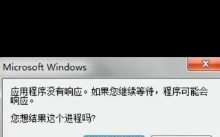 电脑重启后显示程序错误的解决方法（解决电脑重启后出现程序错误的有效措施）