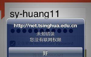 微博电脑登陆未知错误的解决方法（解决微博电脑登陆时遇到的未知错误，轻松登录微博账号）