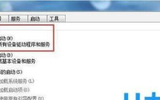 Win7电脑开机显示电脑管家组件错误（解决方法及常见问题解析）