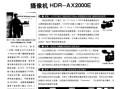 索尼2000e如何为用户提供卓越体验（一款功能全面、性能出色的摄像机）