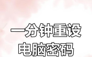 电脑忘记密码如何重新装系统（忘记密码的情况下，通过重新安装操作系统解决问题）