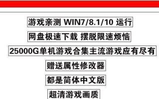 使用U盘安装单机游戏的详细教程（通过U盘快速、方便地安装和玩耍单机游戏）