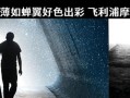 飞利浦C7摩翼手机的卓越表现（功能强大、外观精美的飞利浦C7摩翼手机）
