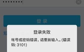 电脑登录密码错误锁定（避免密码泄露的关键措施及解锁方法）