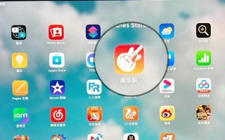 以库乐队电脑安装教程（从零开始，轻松安装你的以库乐队）