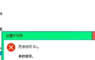解决电脑读取硬盘错误的方法（修复硬盘读取错误，恢复数据安全）