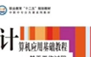 电脑工作详细教程（掌握电脑的关键技能，提升工作效率和操作能力）