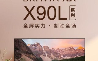 索尼超薄电视（突破尺寸限制，引领家庭影音新潮流）