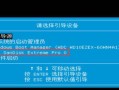 如何使用优盘安装新系统（一步步教你使用优盘轻松安装新系统）