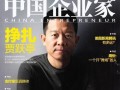 创业家杂志（发现创业机遇，引领创新潮流）
