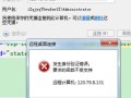 远程连接电脑密码错误的解决方法（如何处理远程连接时输入密码错误的情况）