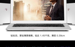 领睿笔记本的性能如何？（一款超强配置、高性能的笔记本电脑）
