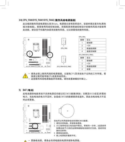 Z370E教程（一步步教你如何正确配置和使用Z370E主板）-第2张图片-数码深度