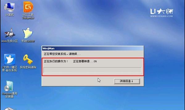 U大师Win7教程（从入门到精通，玩转Windows7系统）-第2张图片-数码深度