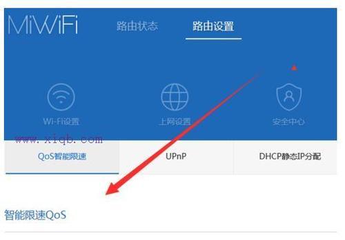 如何用手机设置无线路由器限速（实现网络带宽控制的方法与技巧）-第2张图片-数码深度