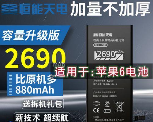 苹果6手机电池表现如何？（深入探究苹果6手机电池续航能力、充电速度及寿命）-第3张图片-数码深度