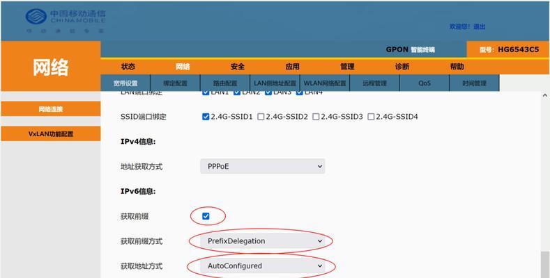 如何使用手机开启IPv6网络连接（掌握IPv6网络连接设置的步骤与技巧）-第3张图片-数码深度