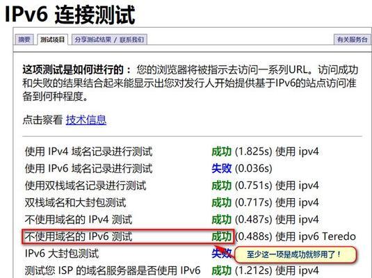 如何使用手机开启IPv6网络连接（掌握IPv6网络连接设置的步骤与技巧）-第2张图片-数码深度