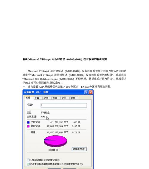 无Internet访问权限下的解决办法（利用本地资源解决电脑无Internet访问问题）-第1张图片-数码深度