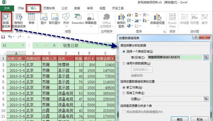 免费电子表格制作教程（实用免费教程帮助您快速学习Excel制作技能）-第2张图片-数码深度