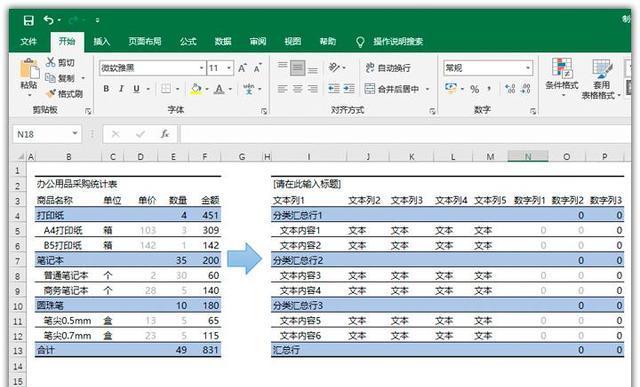 免费电子表格制作教程（实用免费教程帮助您快速学习Excel制作技能）-第3张图片-数码深度