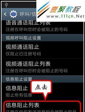 如何使用手机设定黑名单保护个人隐私（简单设置，轻松拦截骚扰电话和短信）-第1张图片-数码深度