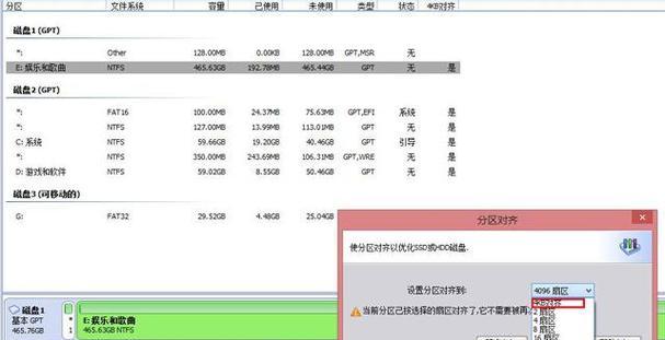 掌握固态4K分区教程，轻松优化硬盘性能（从分区策略到优化技巧，实现最佳读写效率）-第2张图片-数码深度