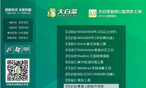 大白菜重装Win7系统教程（一步步教你如何重新安装Win7系统并恢复电脑最佳性能）-第1张图片-数码深度